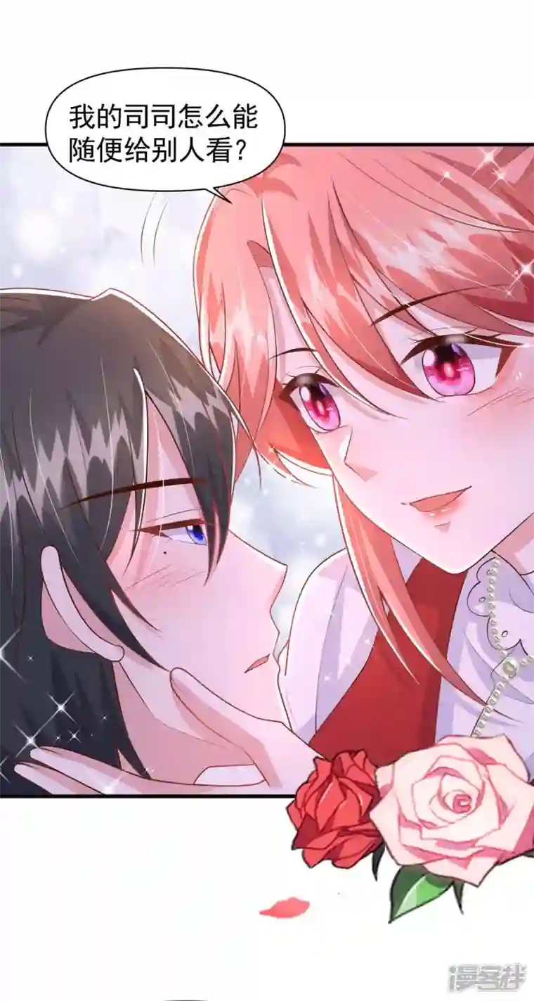 大佬叫我小祖宗第93话 趁火打劫