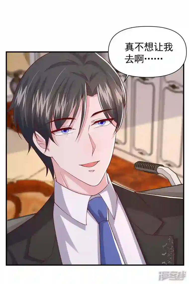 大佬叫我小祖宗第93话 趁火打劫