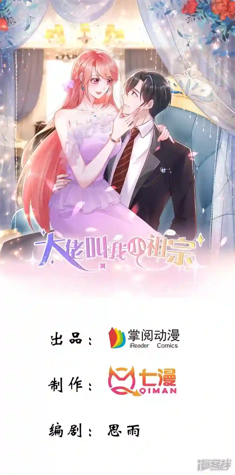 大佬叫我小祖宗第94话 离我们远一点