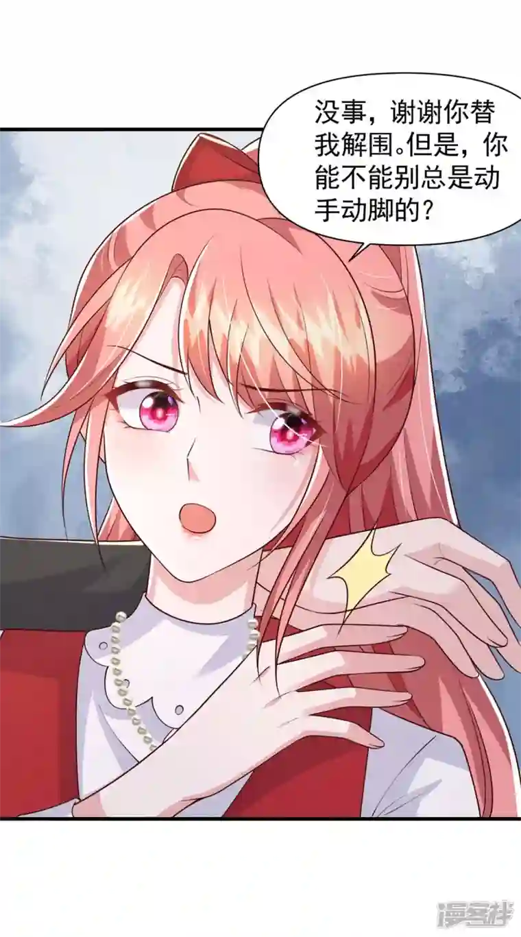 大佬叫我小祖宗第94话 离我们远一点