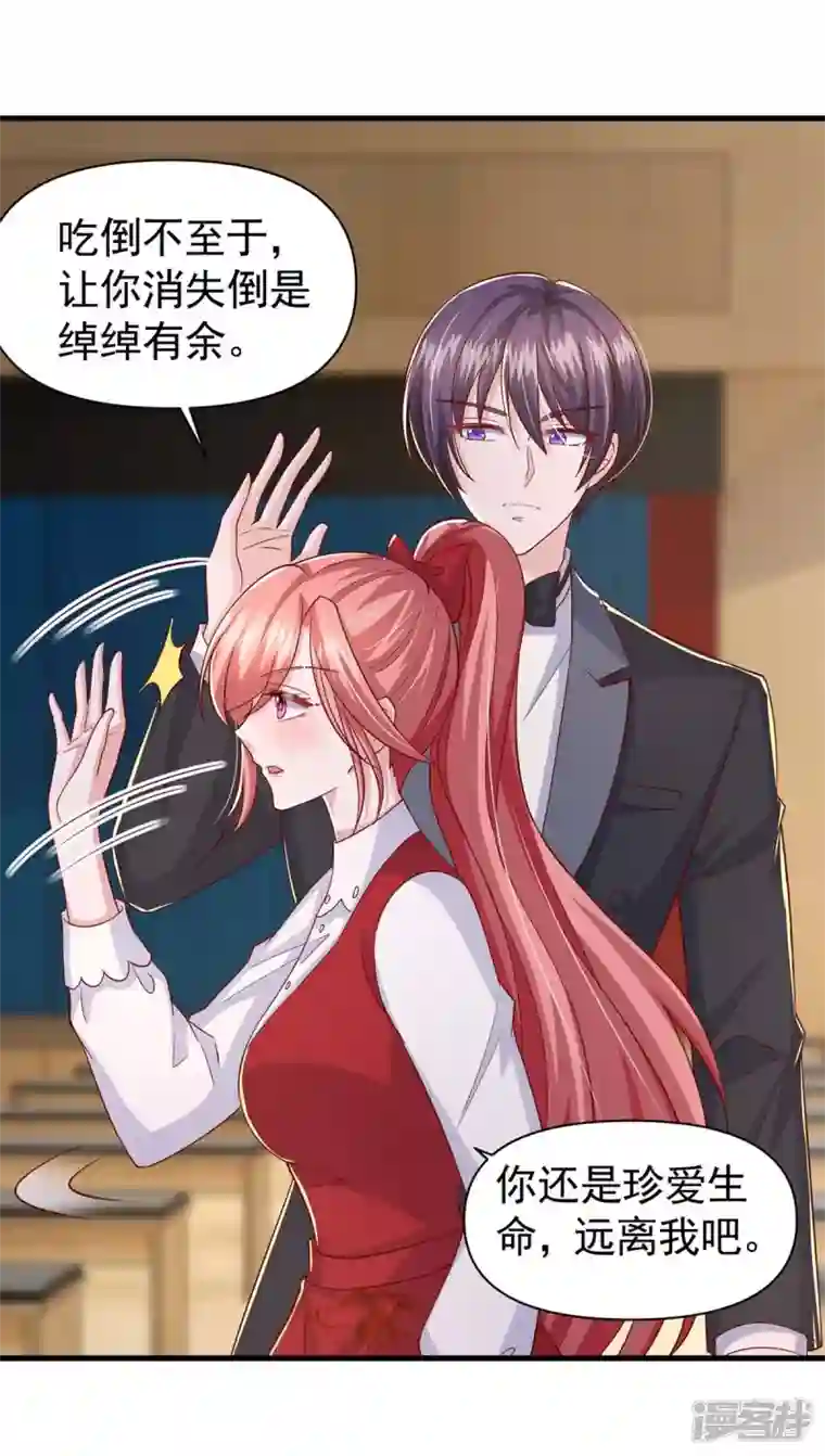 大佬叫我小祖宗第94话 离我们远一点