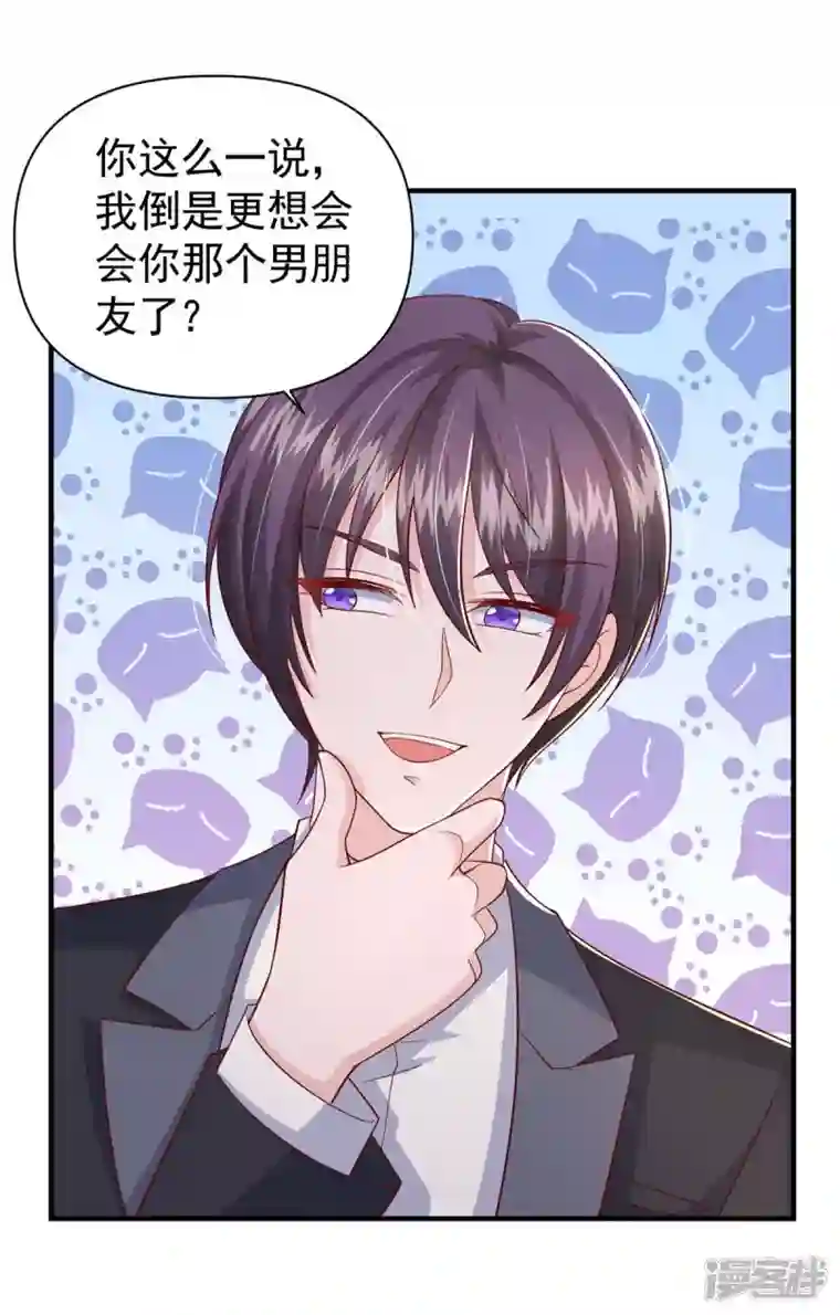 大佬叫我小祖宗第94话 离我们远一点