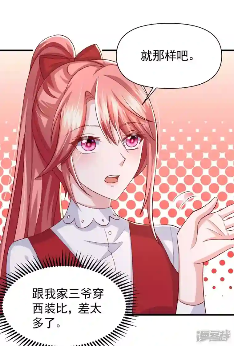 大佬叫我小祖宗第94话 离我们远一点