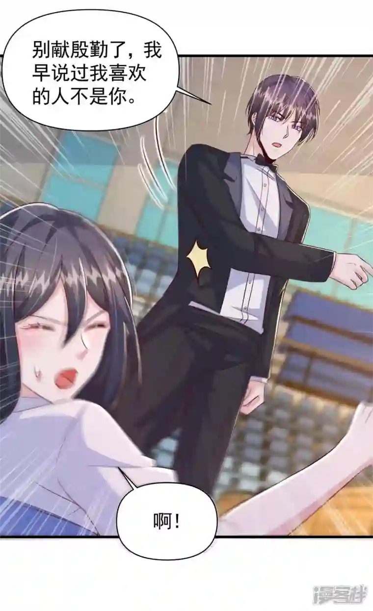 大佬叫我小祖宗第94话 离我们远一点