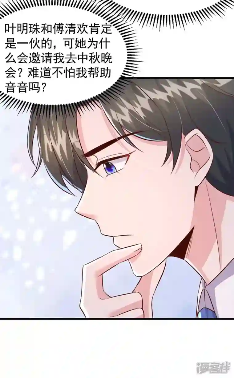 大佬叫我小祖宗第94话 离我们远一点