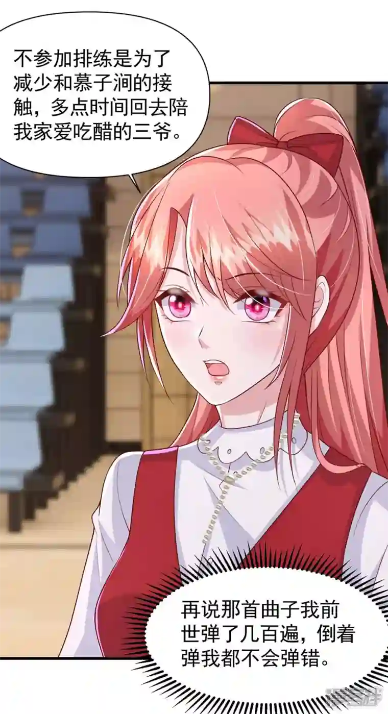 大佬叫我小祖宗第94话 离我们远一点