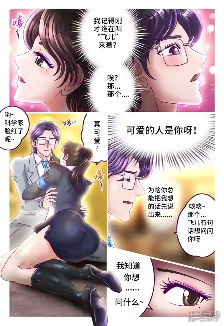 枪火天灵第41话 软玉入怀