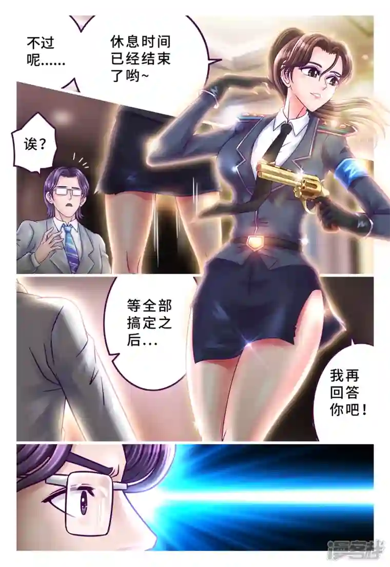 枪火天灵第41话 软玉入怀