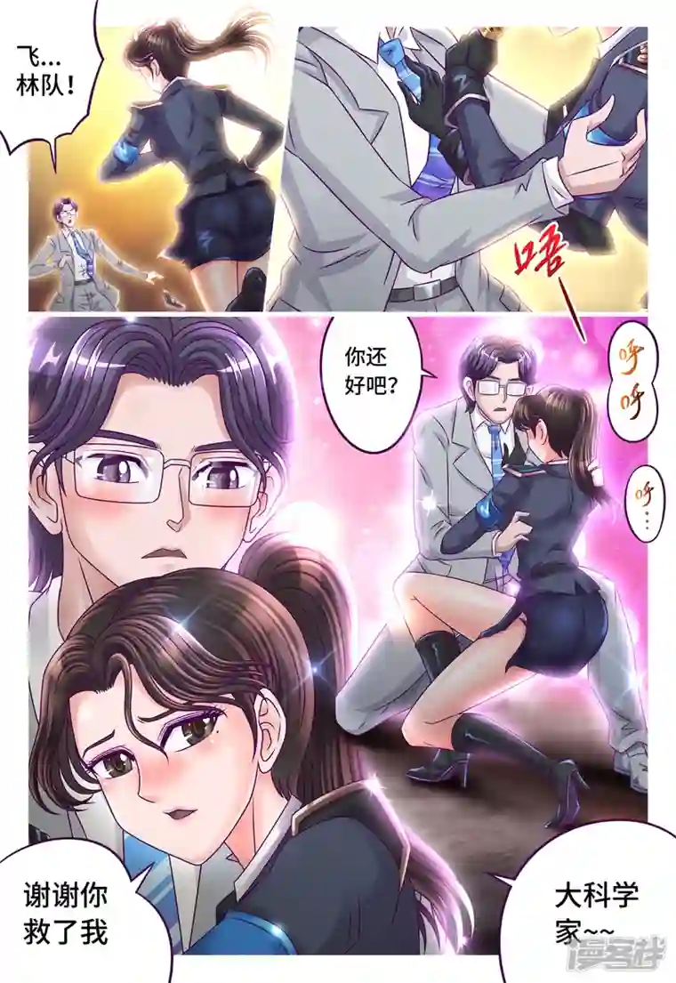 枪火天灵第41话 软玉入怀