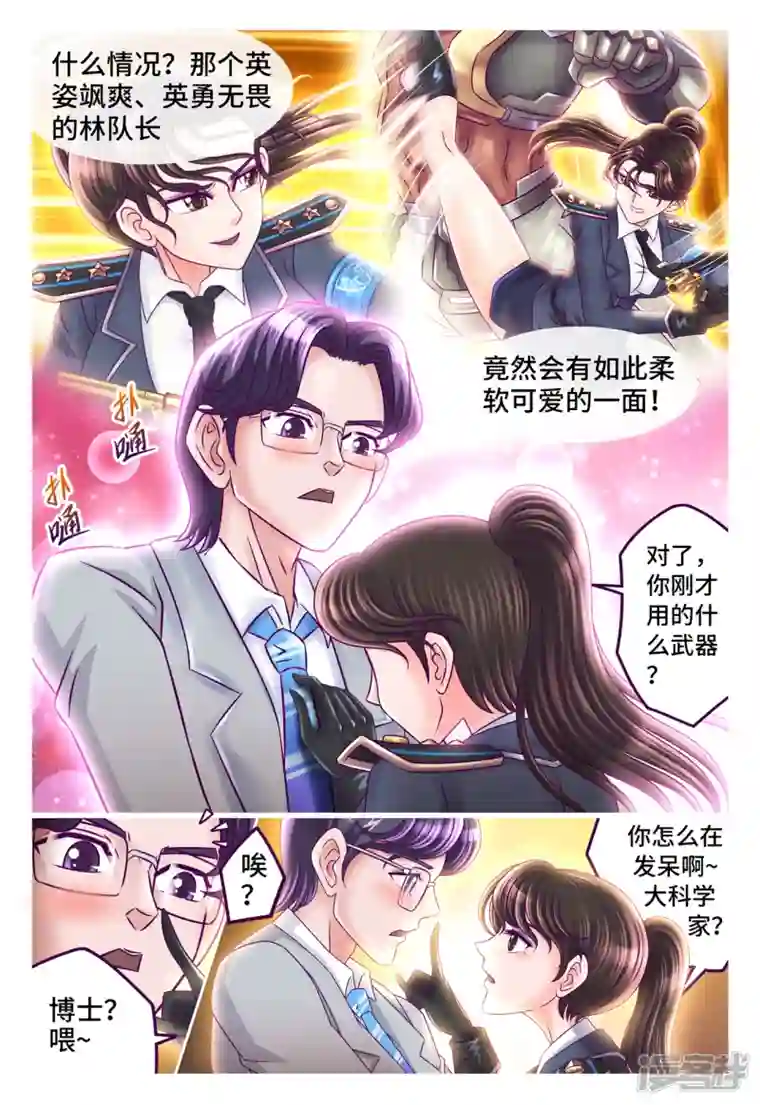 枪火天灵第41话 软玉入怀