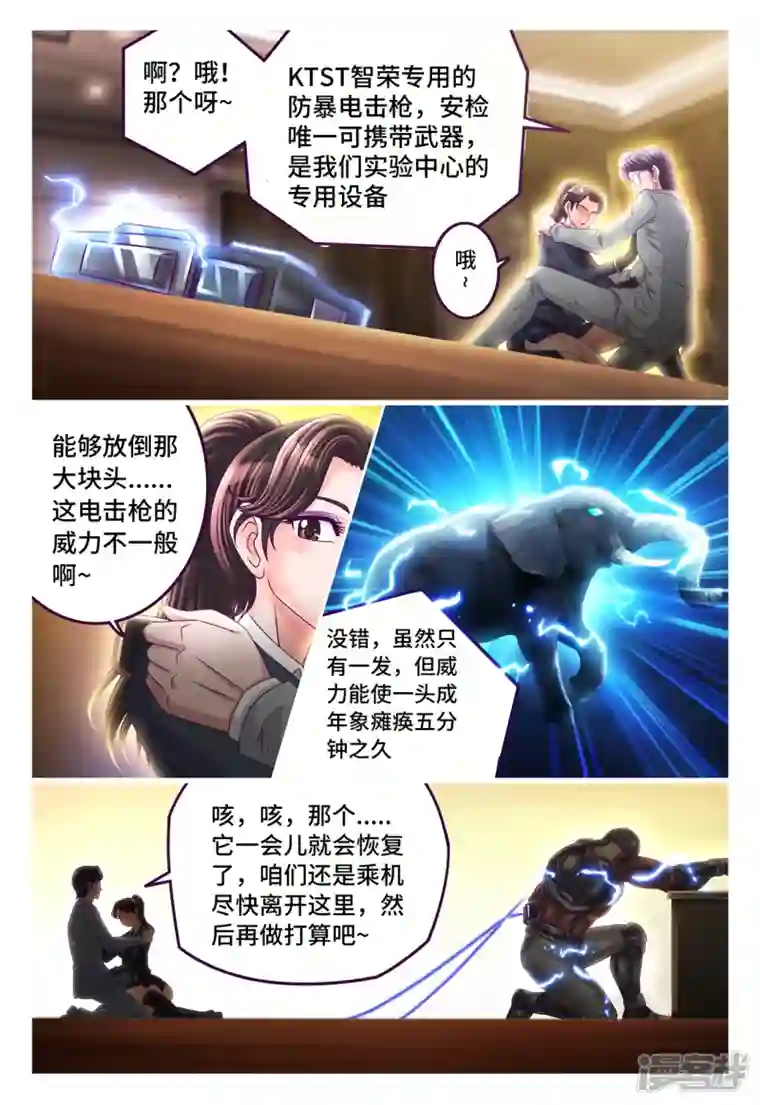 枪火天灵第41话 软玉入怀