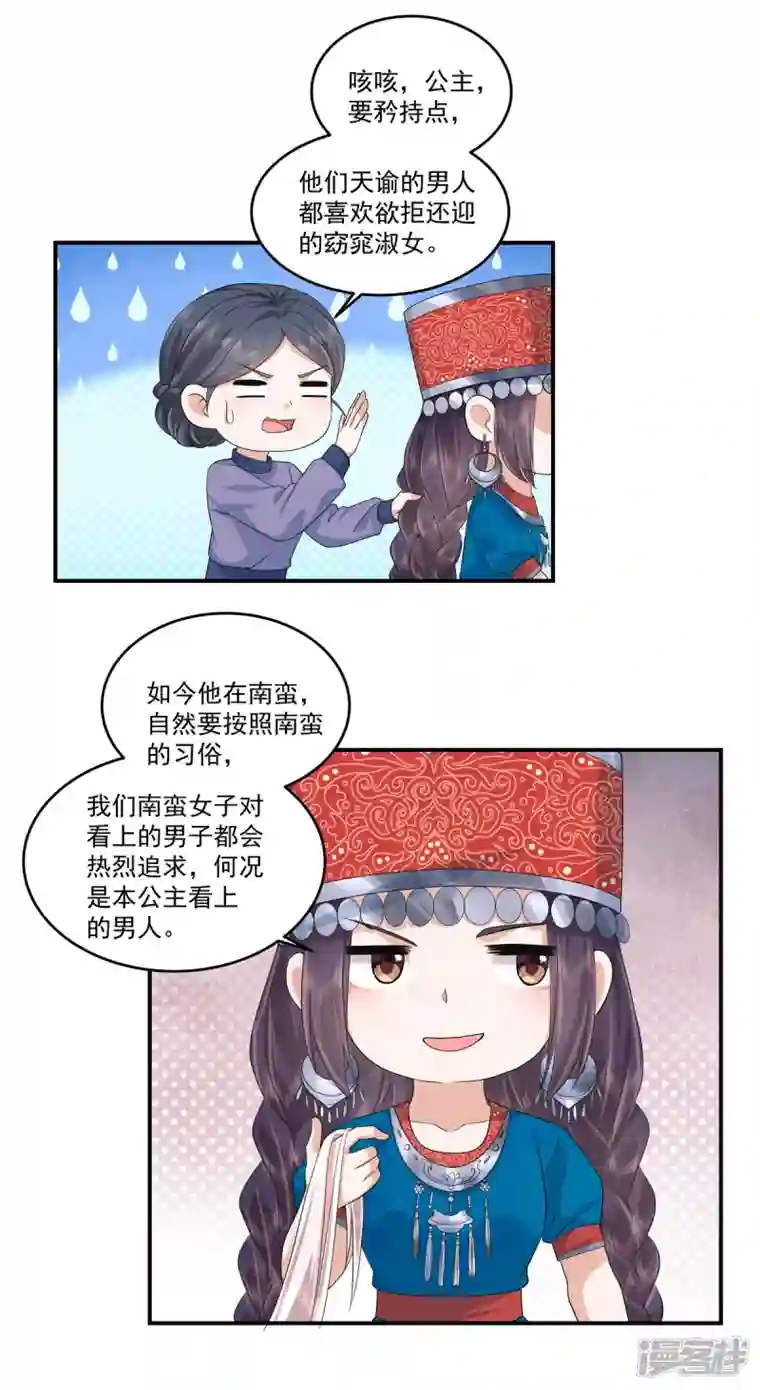 少主好凶我好爱第78话 我要你欠我情