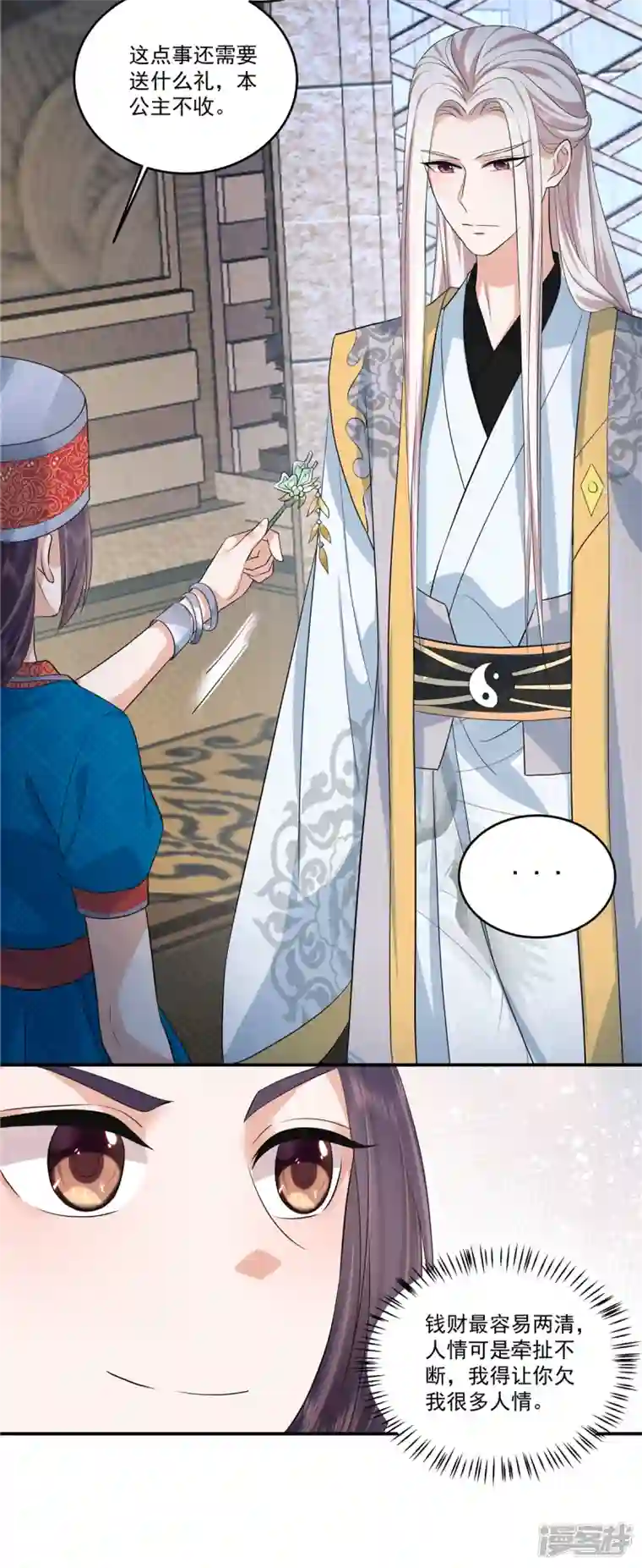 少主好凶我好爱第78话 我要你欠我情