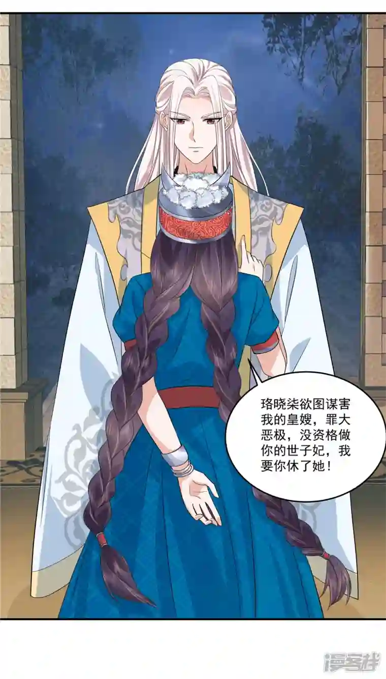 少主好凶我好爱第78话 我要你欠我情