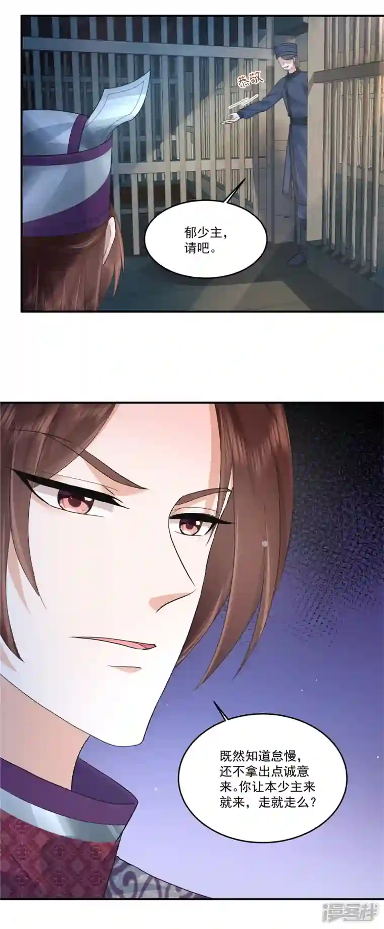 少主好凶我好爱第79话 我能出来有你什么事