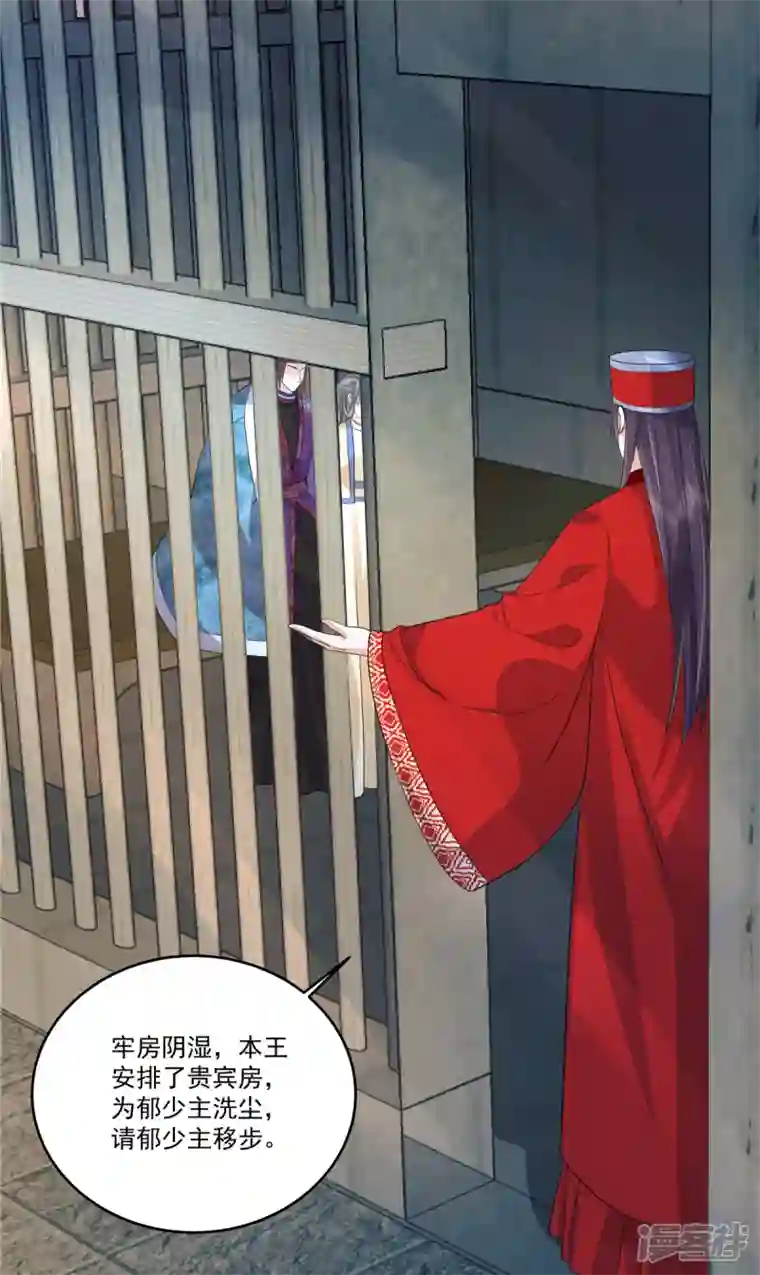 少主好凶我好爱第79话 我能出来有你什么事