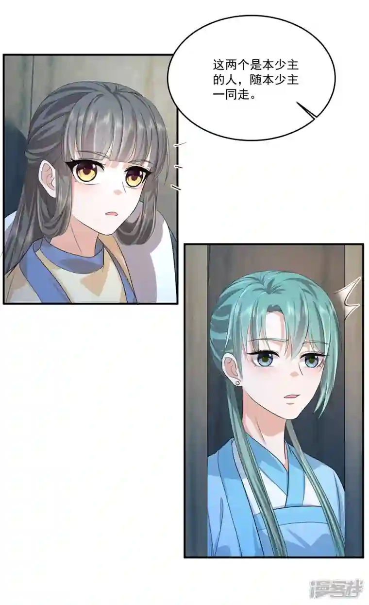 少主好凶我好爱第79话 我能出来有你什么事