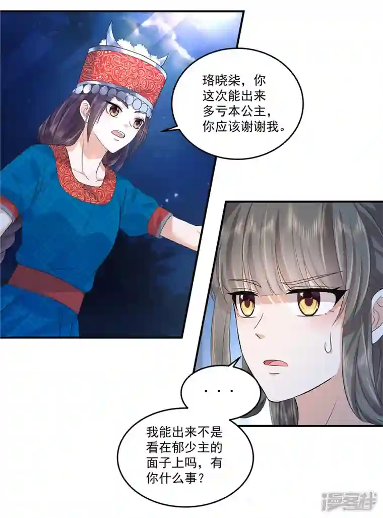 少主好凶我好爱第79话 我能出来有你什么事