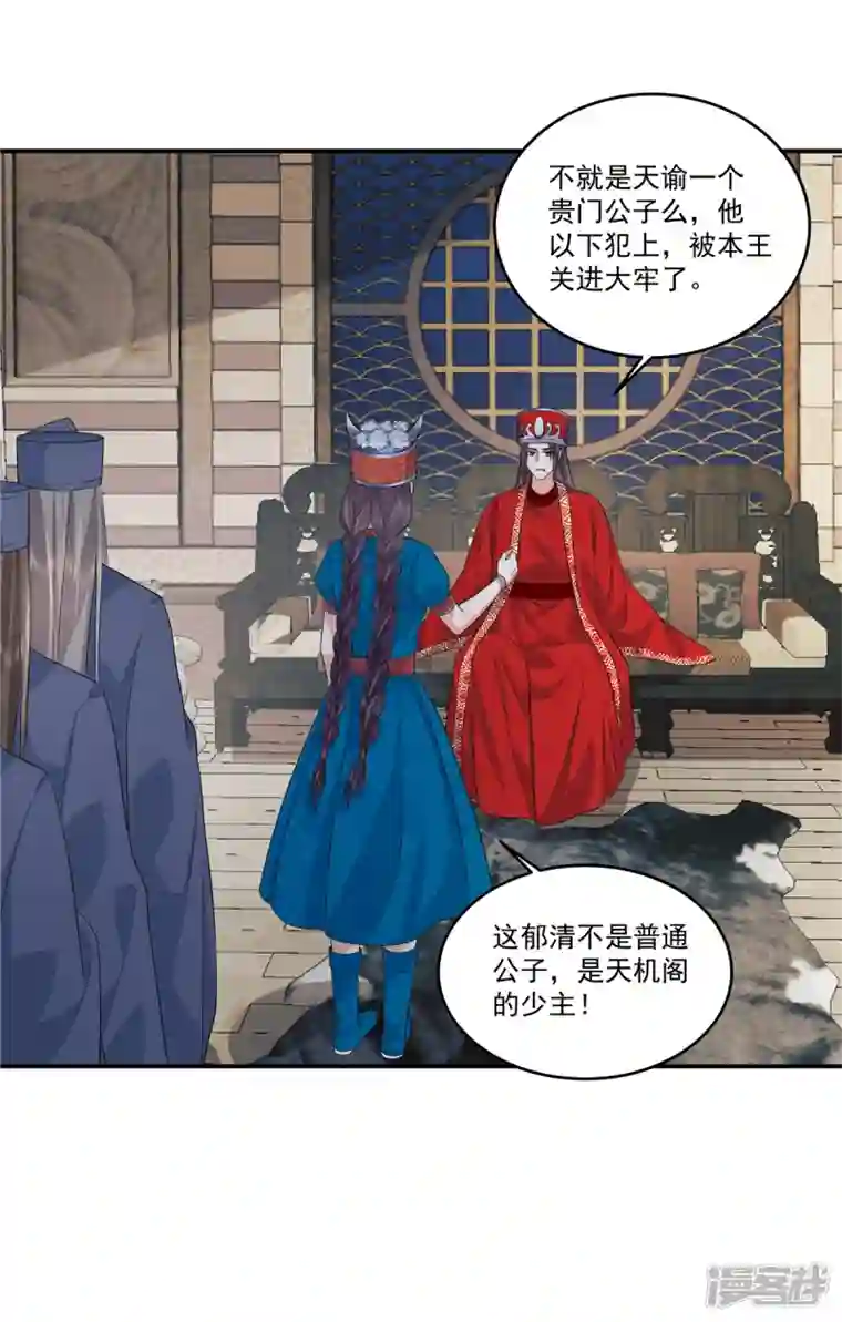 少主好凶我好爱第79话 我能出来有你什么事