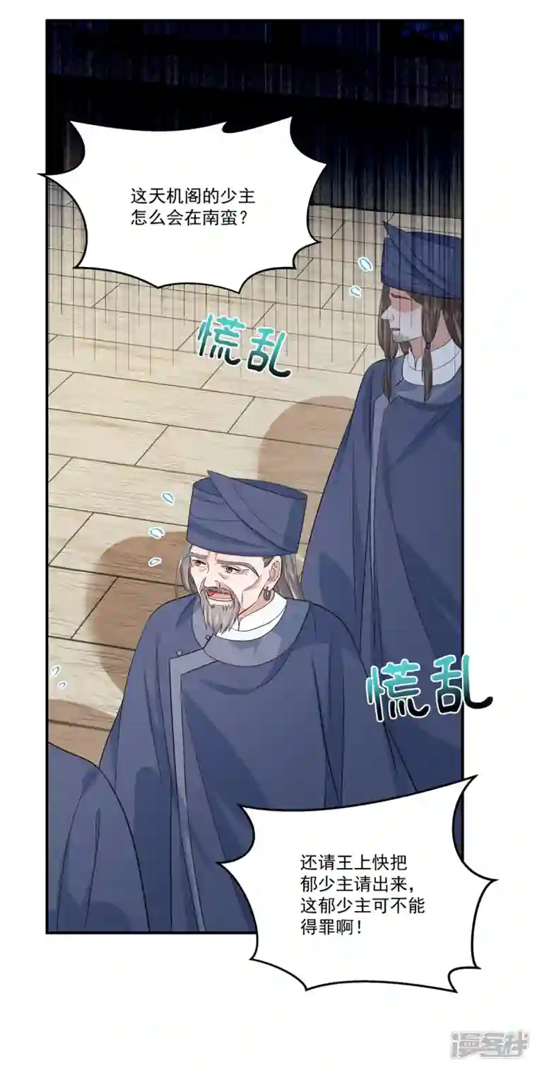 少主好凶我好爱第79话 我能出来有你什么事