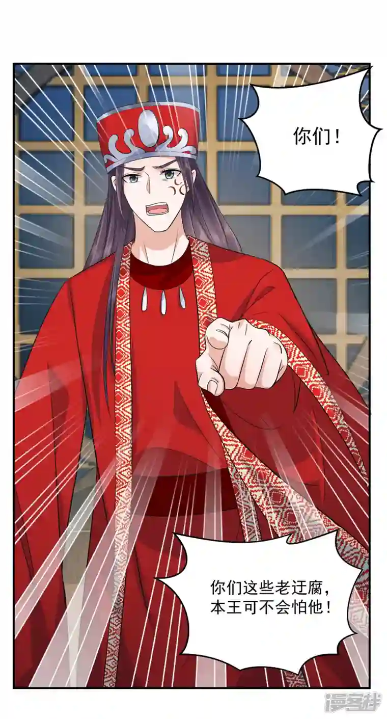 少主好凶我好爱第79话 我能出来有你什么事