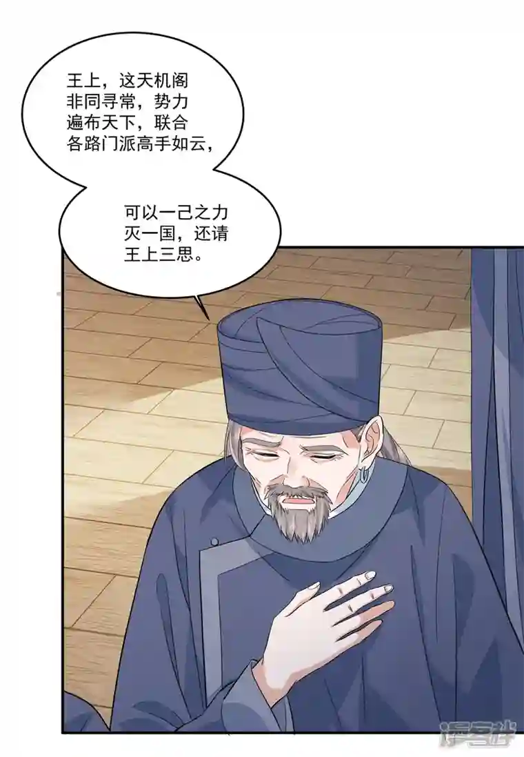 少主好凶我好爱第79话 我能出来有你什么事