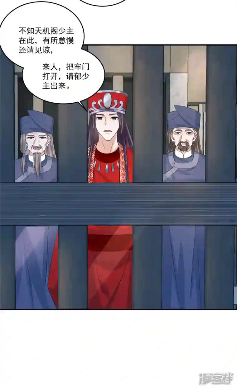 少主好凶我好爱第79话 我能出来有你什么事