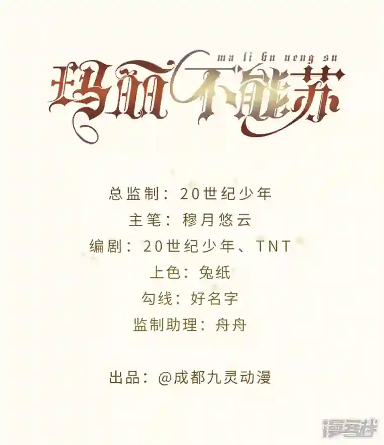 玛丽不能苏第57话 占星师与过去