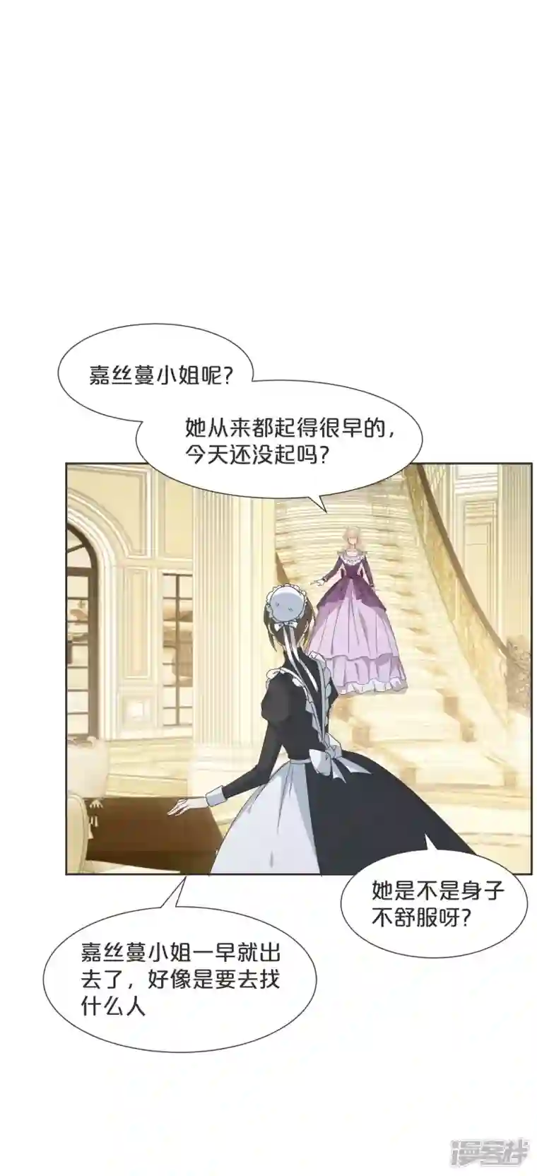 玛丽不能苏第57话 占星师与过去