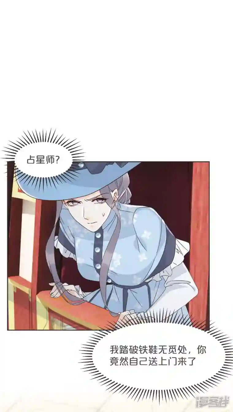 玛丽不能苏第57话 占星师与过去