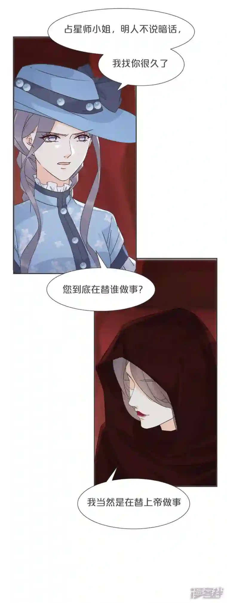 玛丽不能苏第57话 占星师与过去
