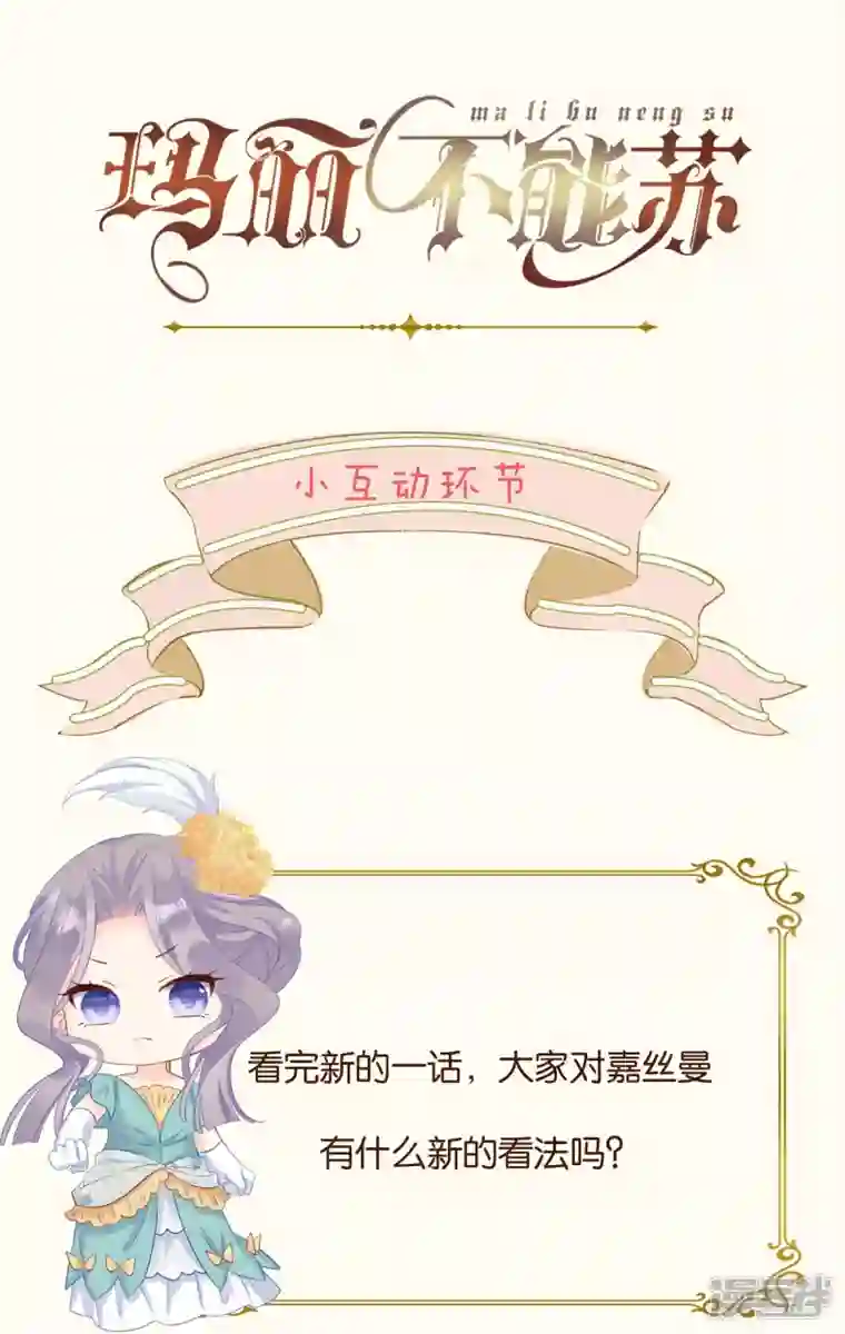 玛丽不能苏第57话 占星师与过去