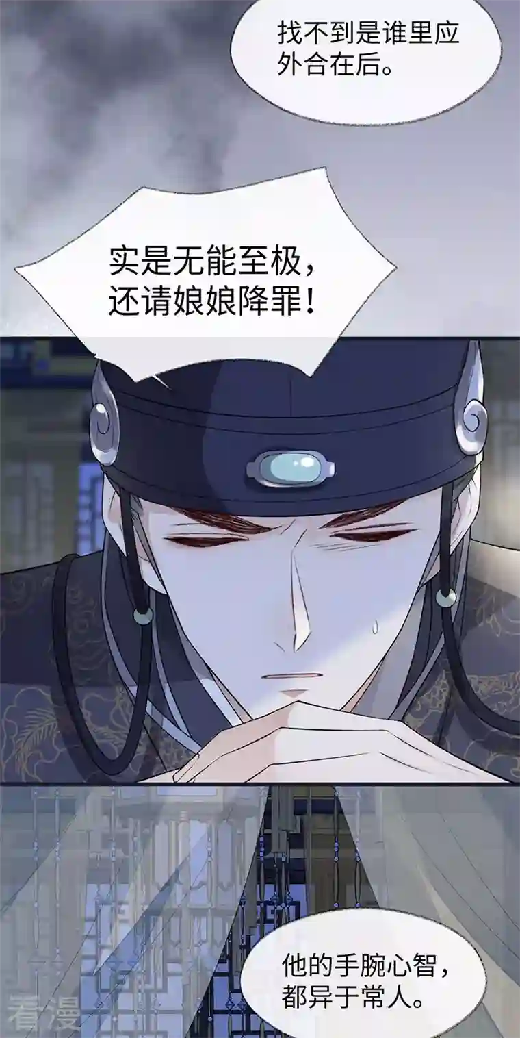 太后裙下臣第135话 告别