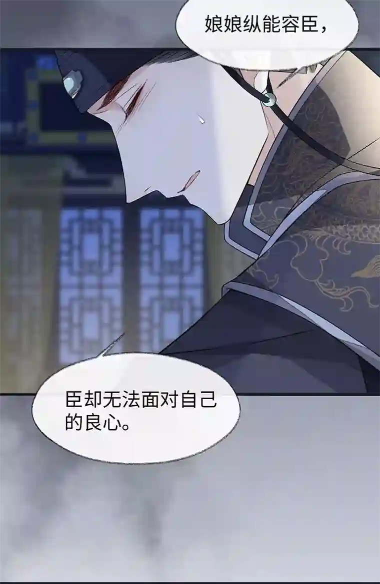 太后裙下臣第135话 告别