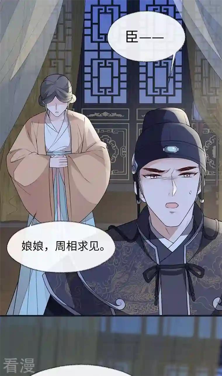 太后裙下臣第135话 告别