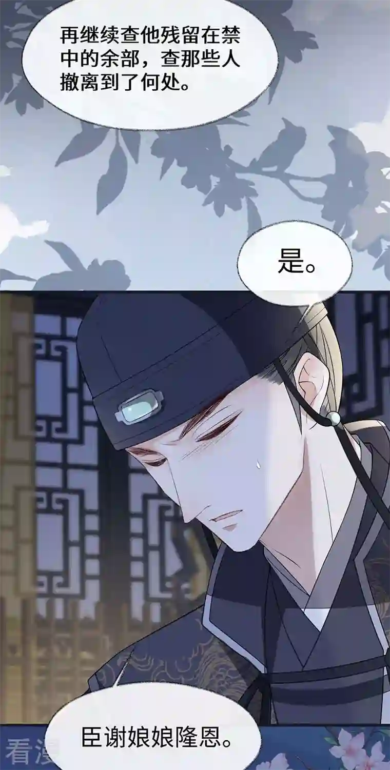 太后裙下臣第135话 告别