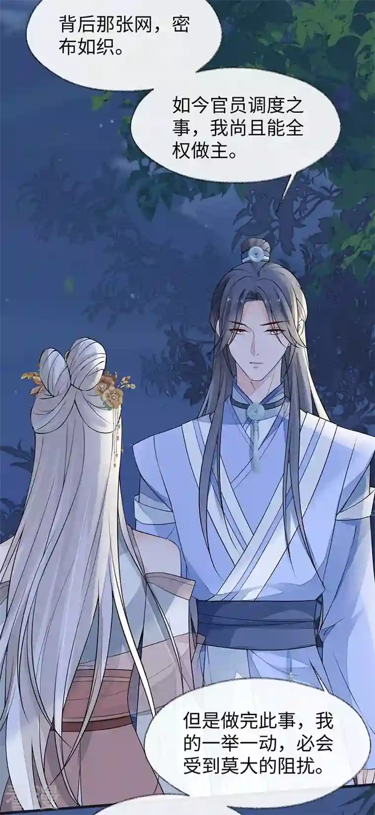 太后裙下臣第135话 告别