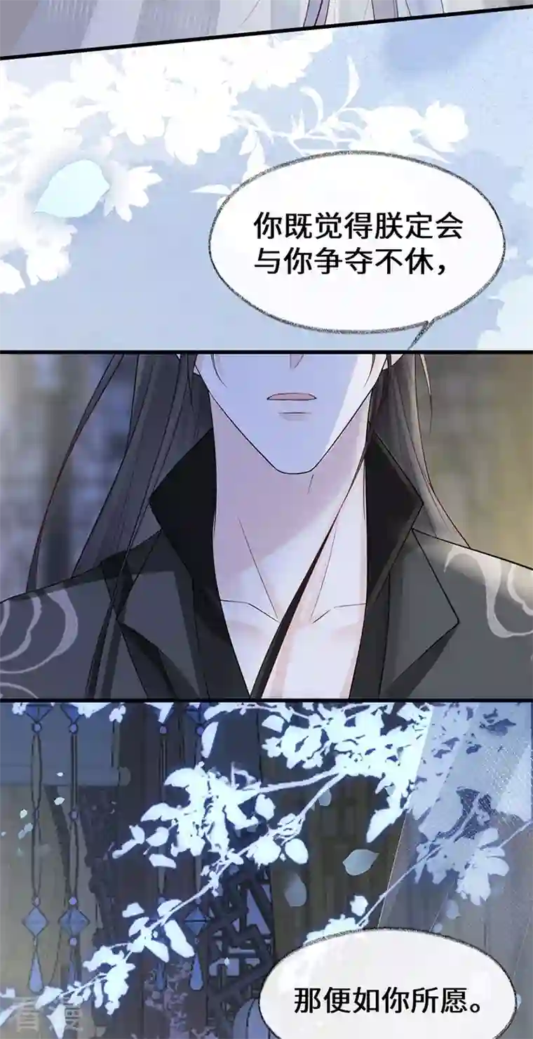 太后裙下臣第135话 告别