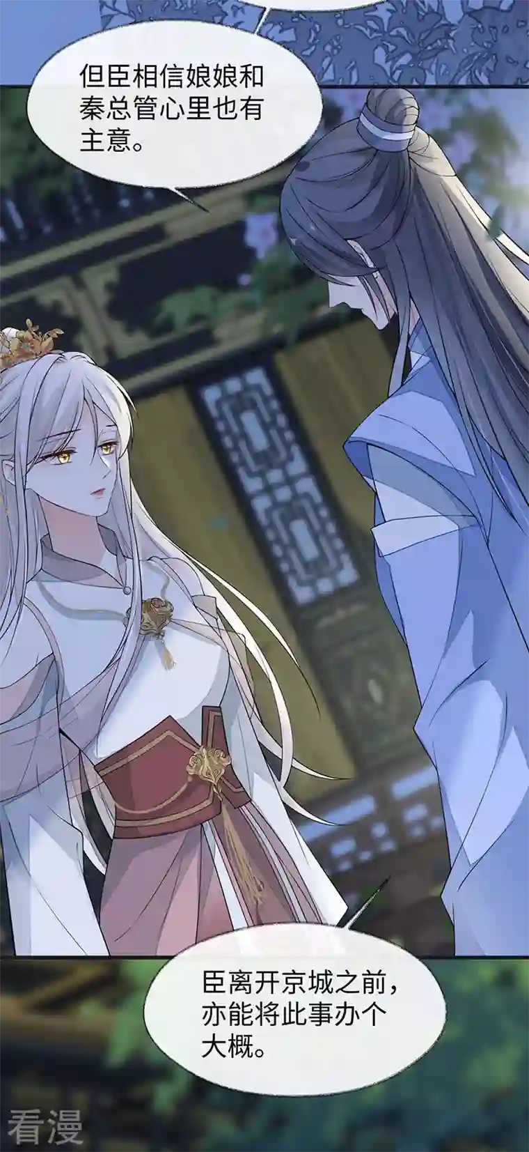 太后裙下臣第135话 告别