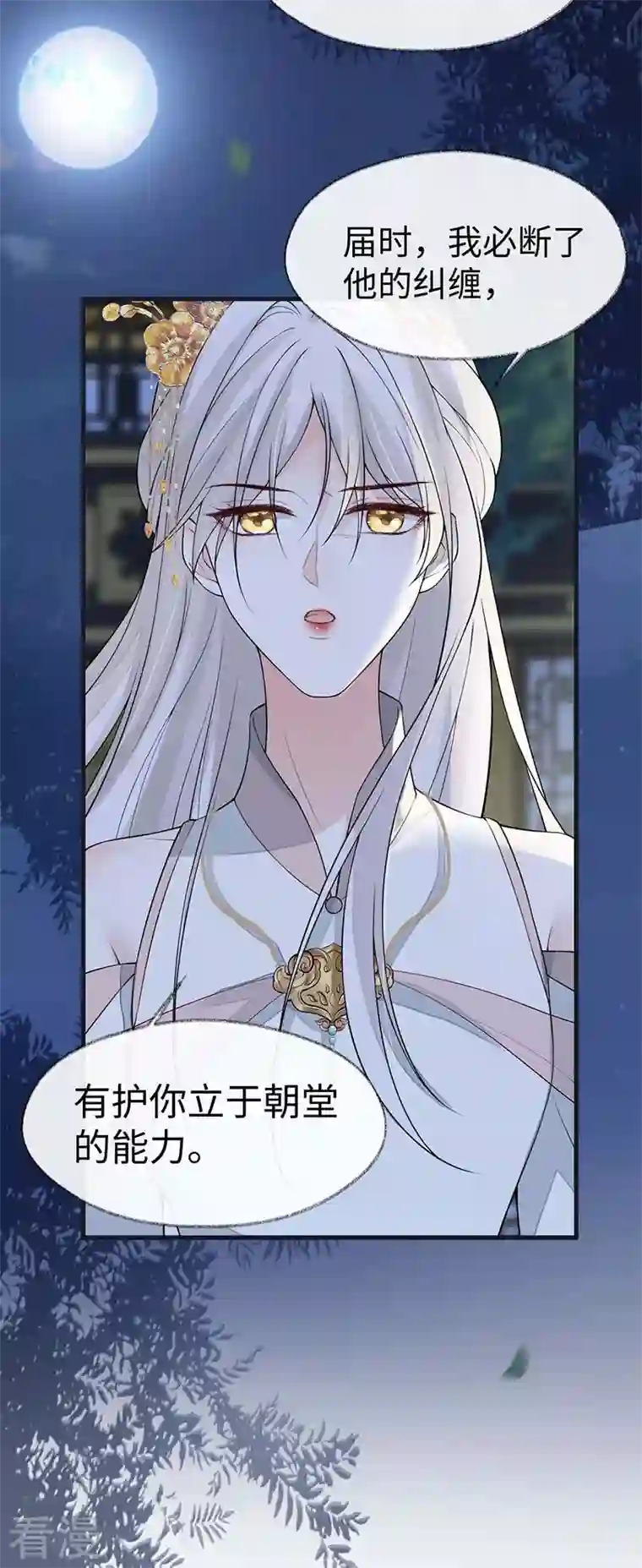 太后裙下臣第135话 告别