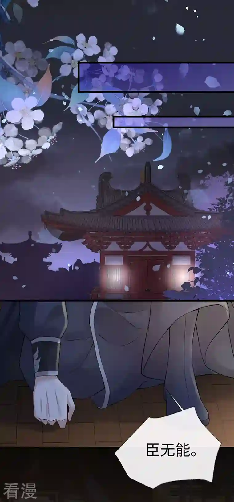 太后裙下臣第135话 告别