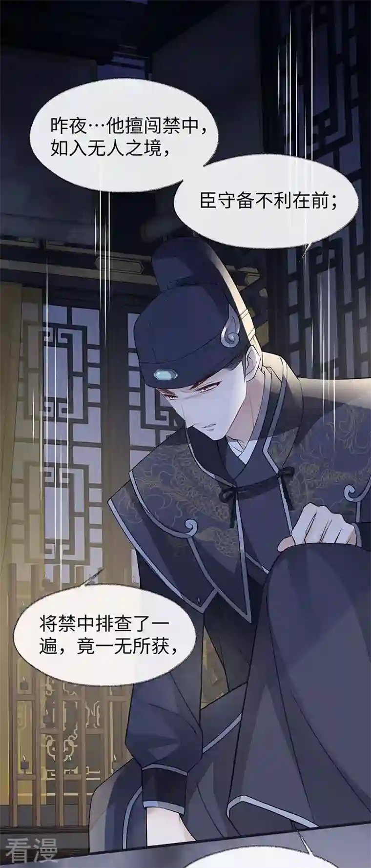 太后裙下臣第135话 告别