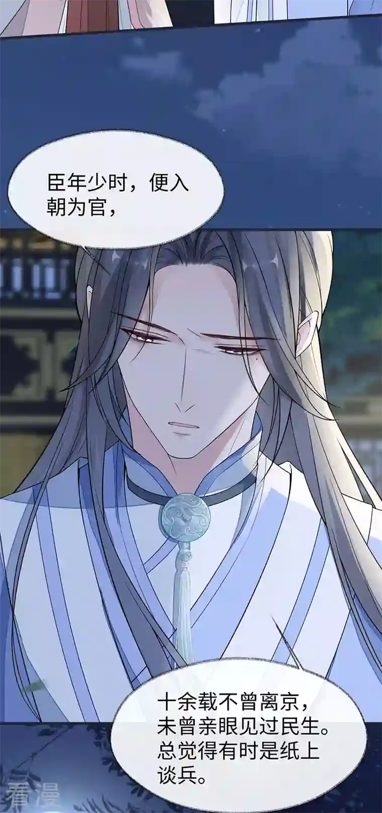 太后裙下臣第136话 拿下帝师之位？