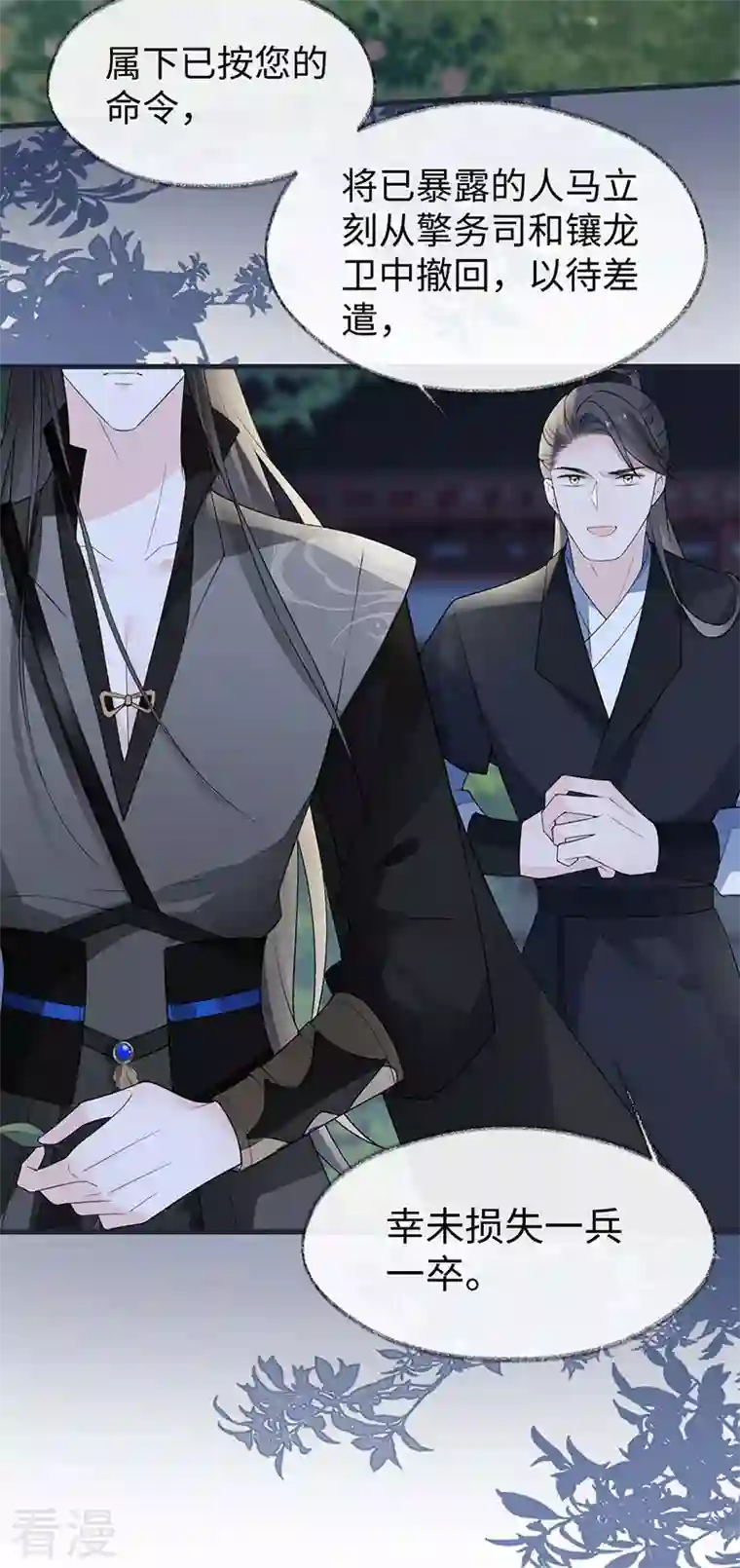 太后裙下臣第136话 拿下帝师之位？