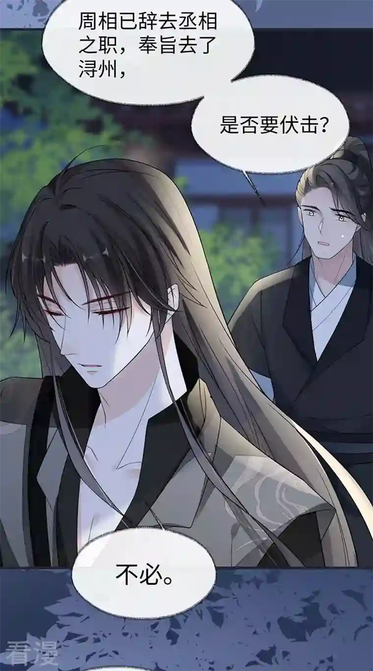 太后裙下臣第136话 拿下帝师之位？