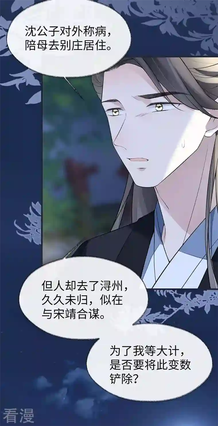 太后裙下臣第136话 拿下帝师之位？