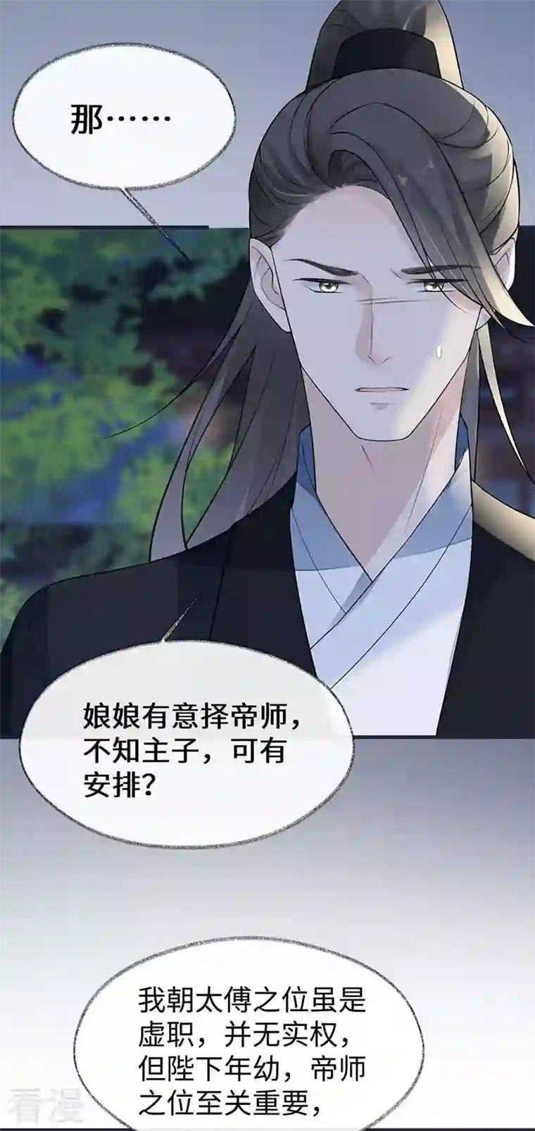 太后裙下臣第136话 拿下帝师之位？