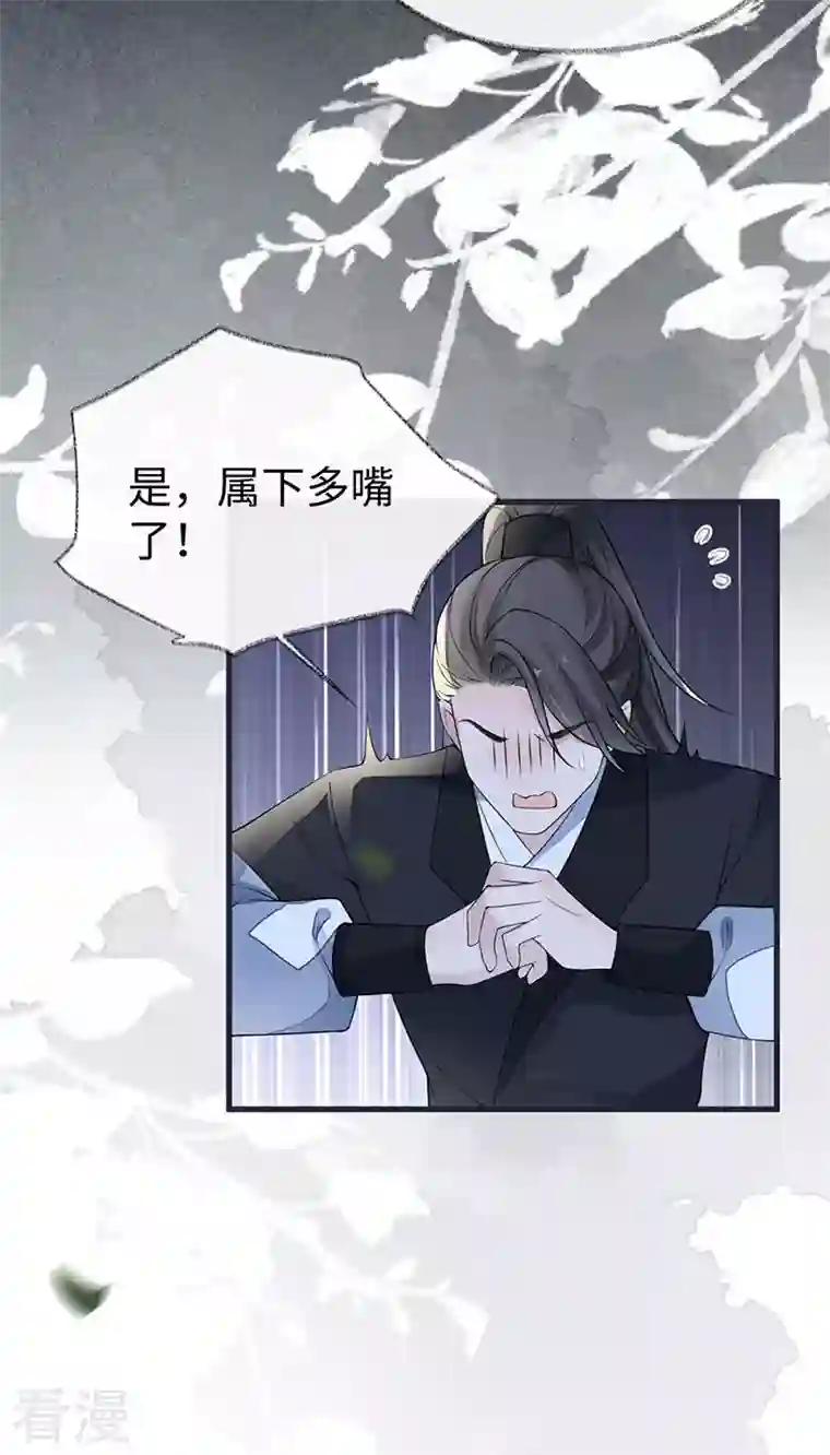 太后裙下臣第136话 拿下帝师之位？