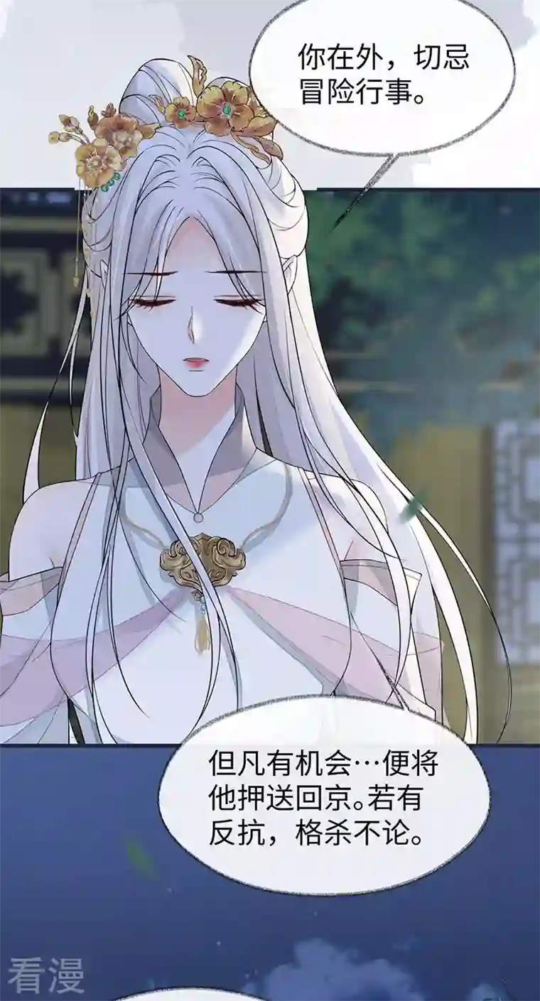 太后裙下臣第136话 拿下帝师之位？