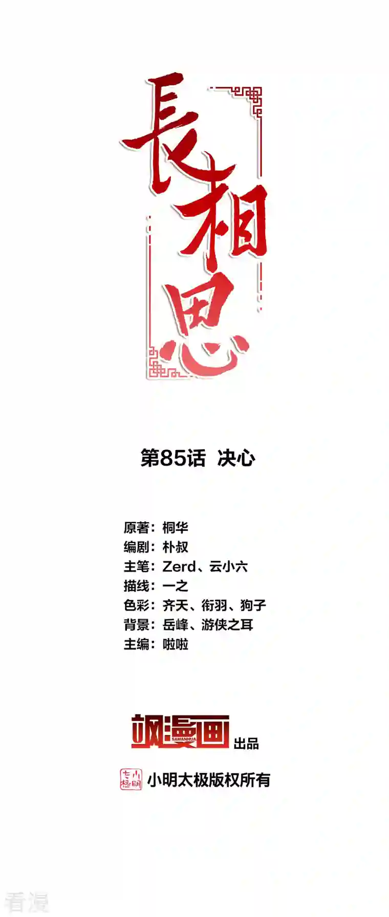 长相思第85话 决心